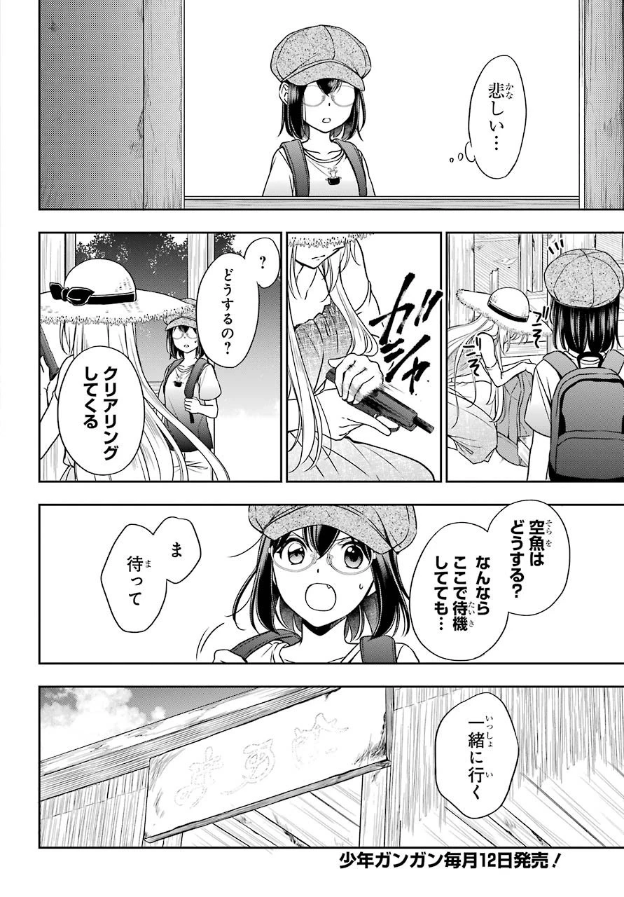 裏世界ピクニック 第33話 - 8