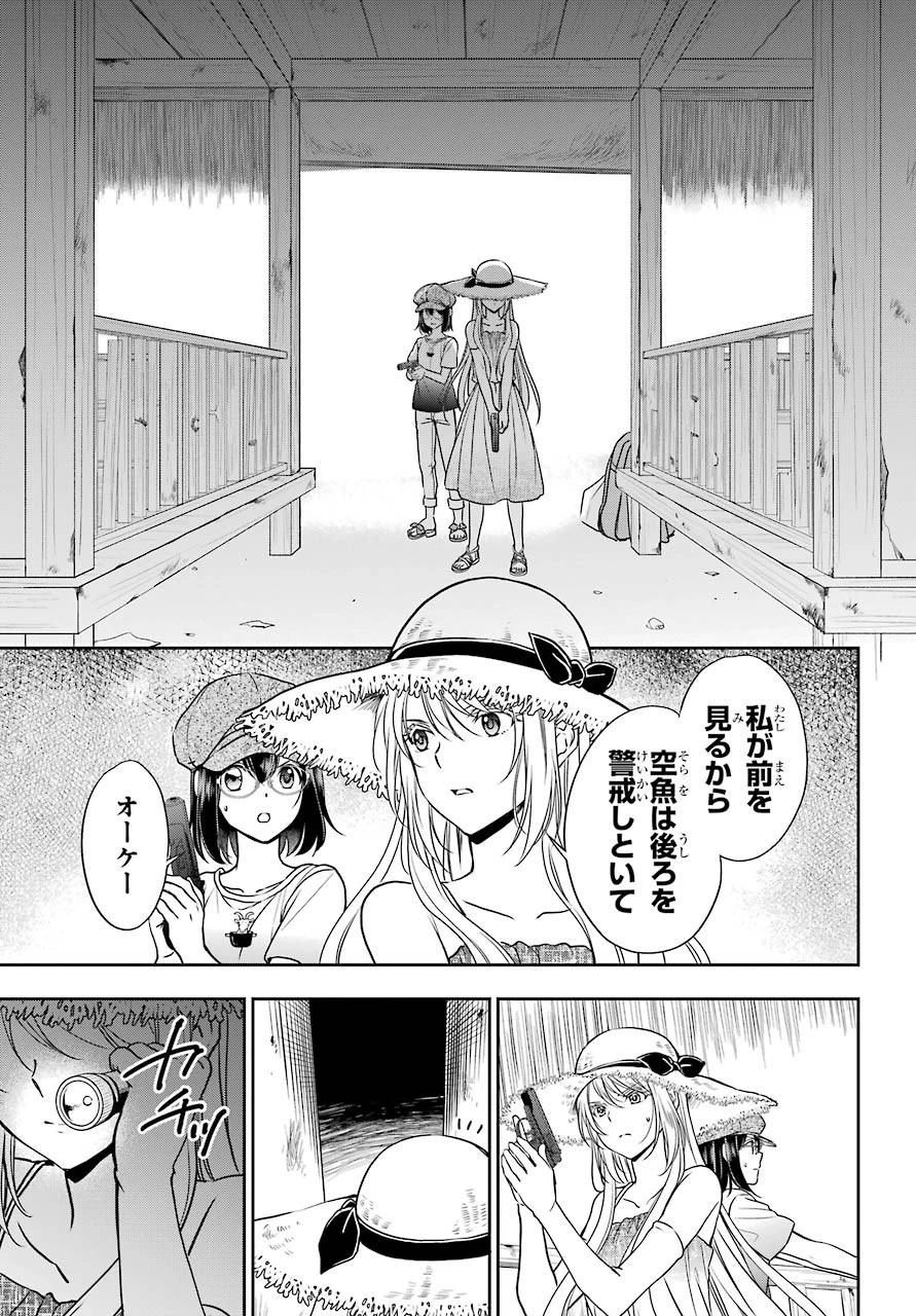 裏世界ピクニック 第33話 - 9