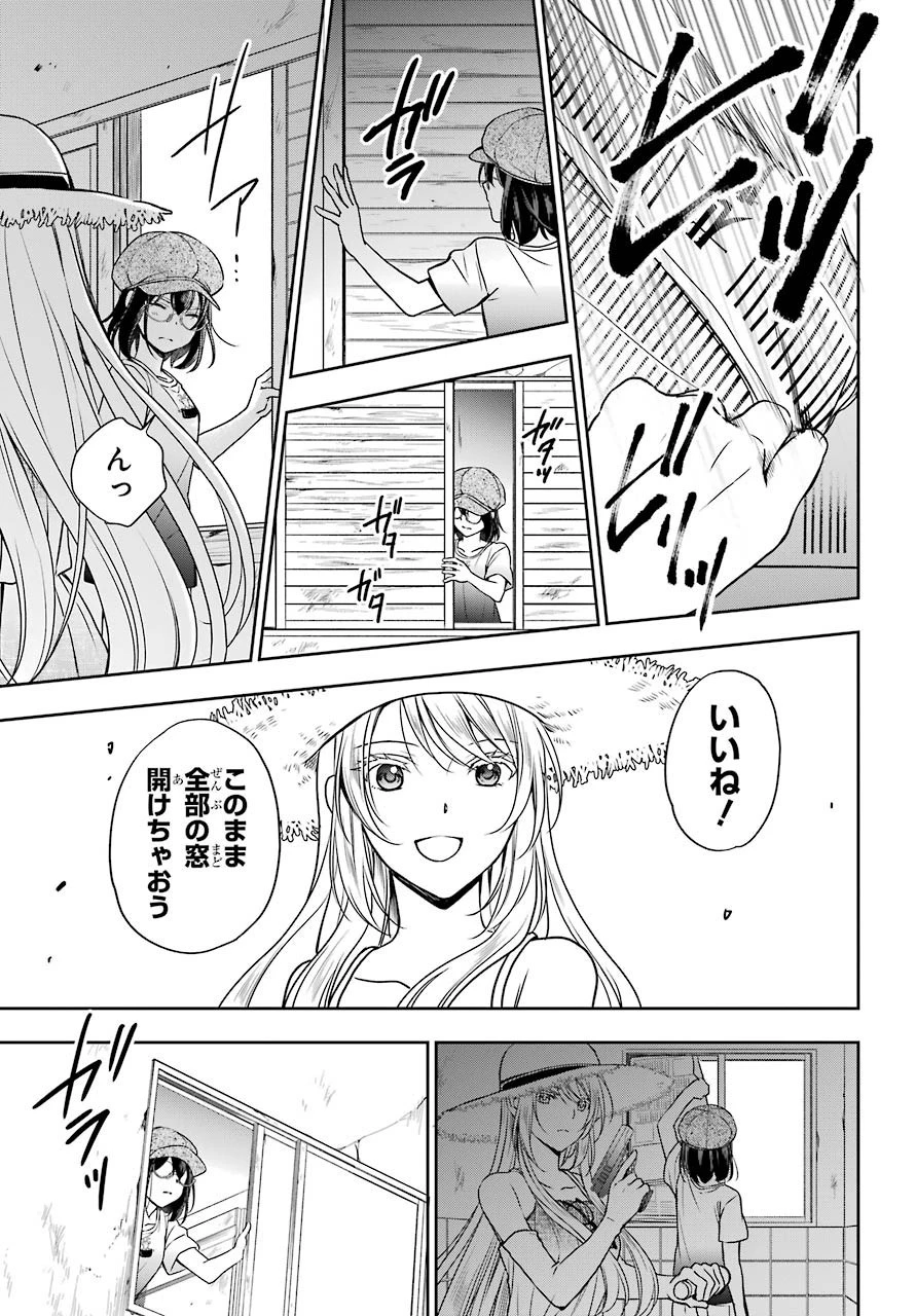 裏世界ピクニック 第33話 - 11