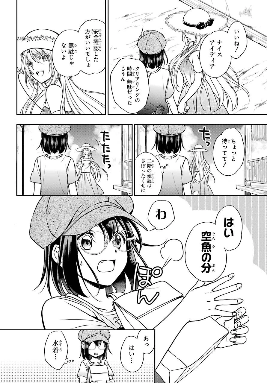 裏世界ピクニック 第33話 - 16