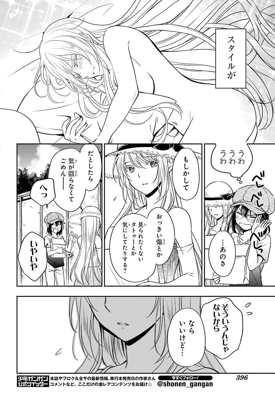 裏世界ピクニック 第33話 - 18