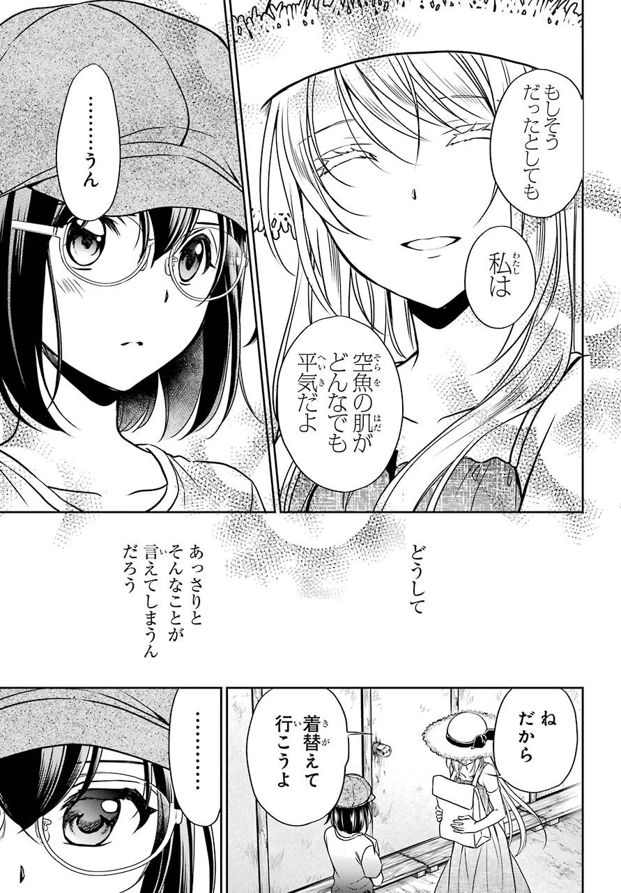 裏世界ピクニック 第33話 - 19