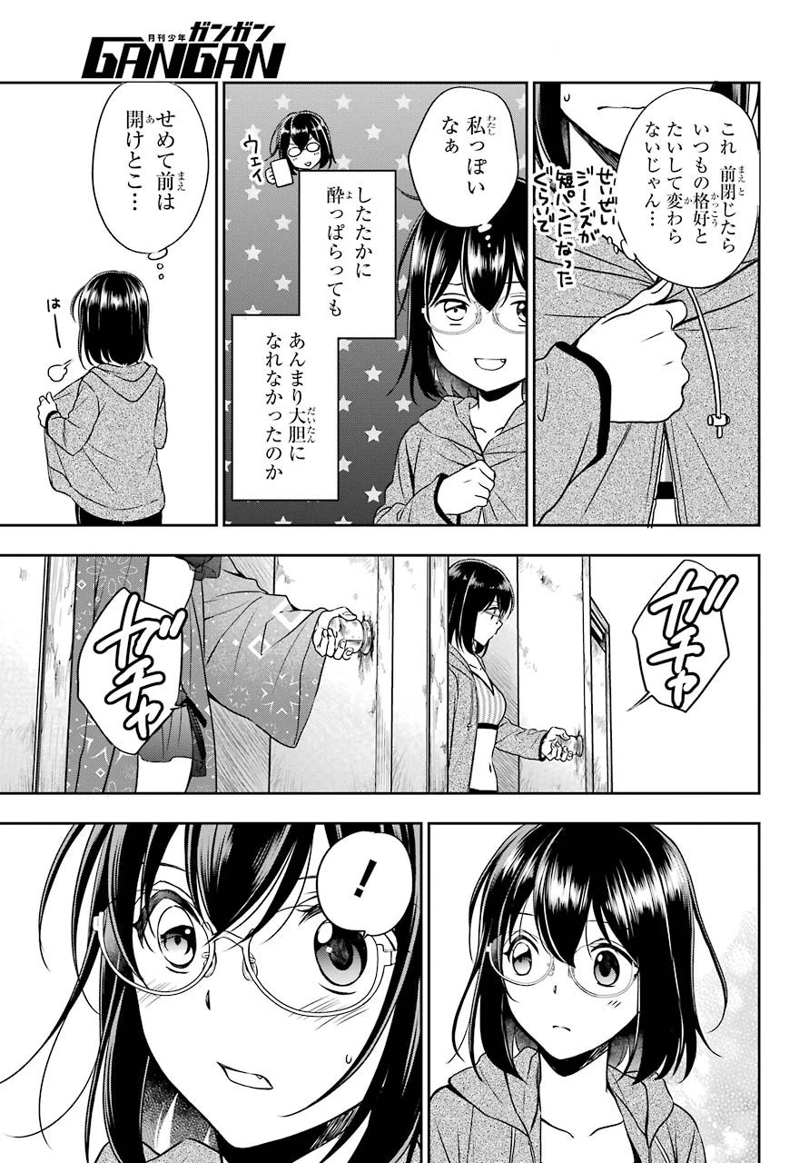 裏世界ピクニック 第33話 - 21