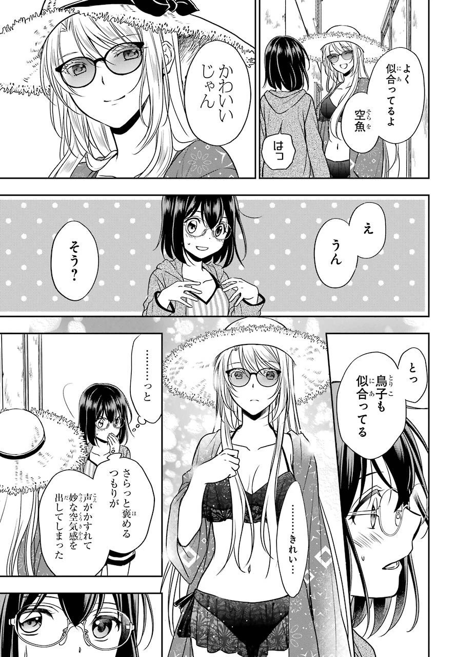 裏世界ピクニック 第33話 - 23