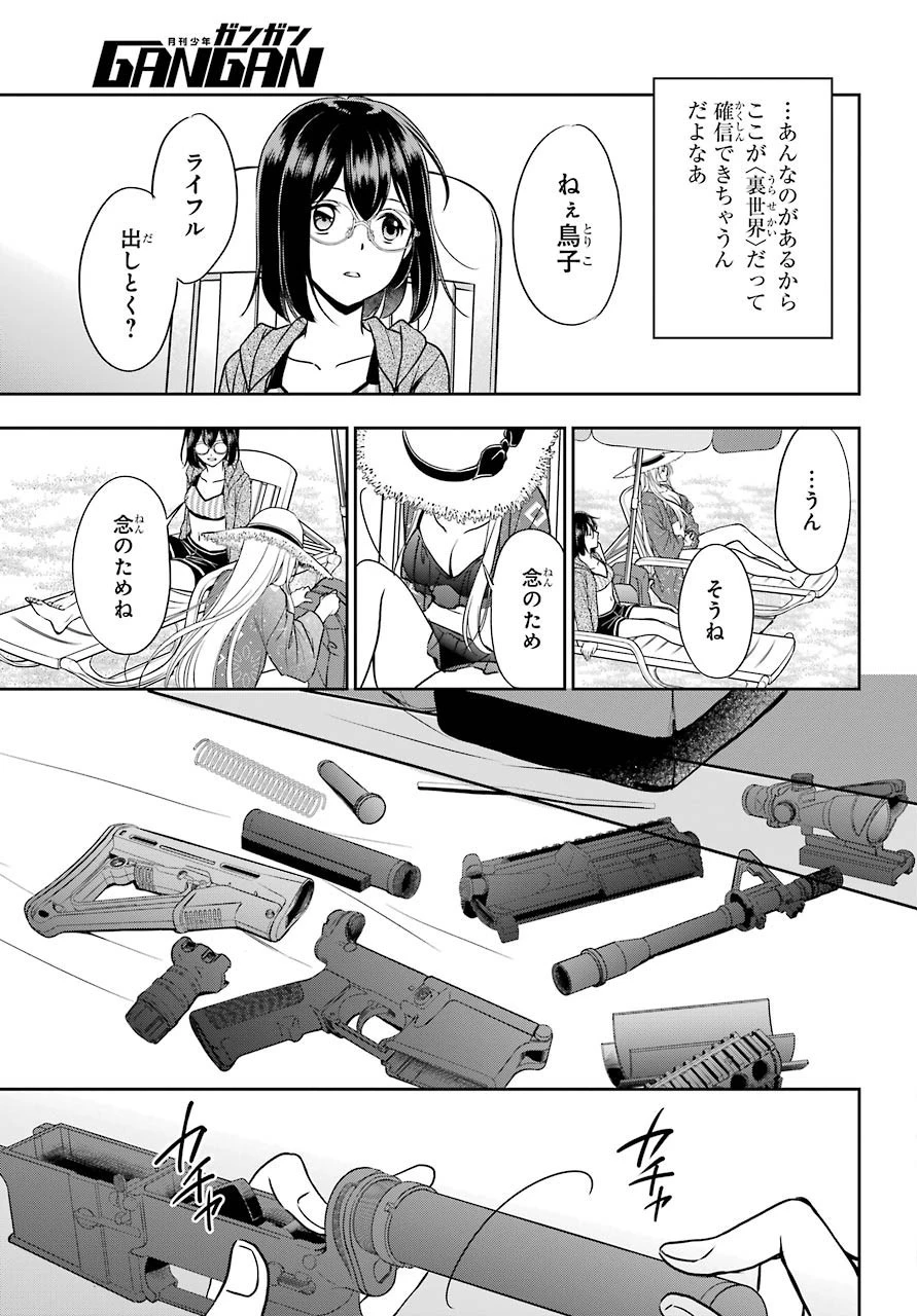 裏世界ピクニック 第34話 - 7