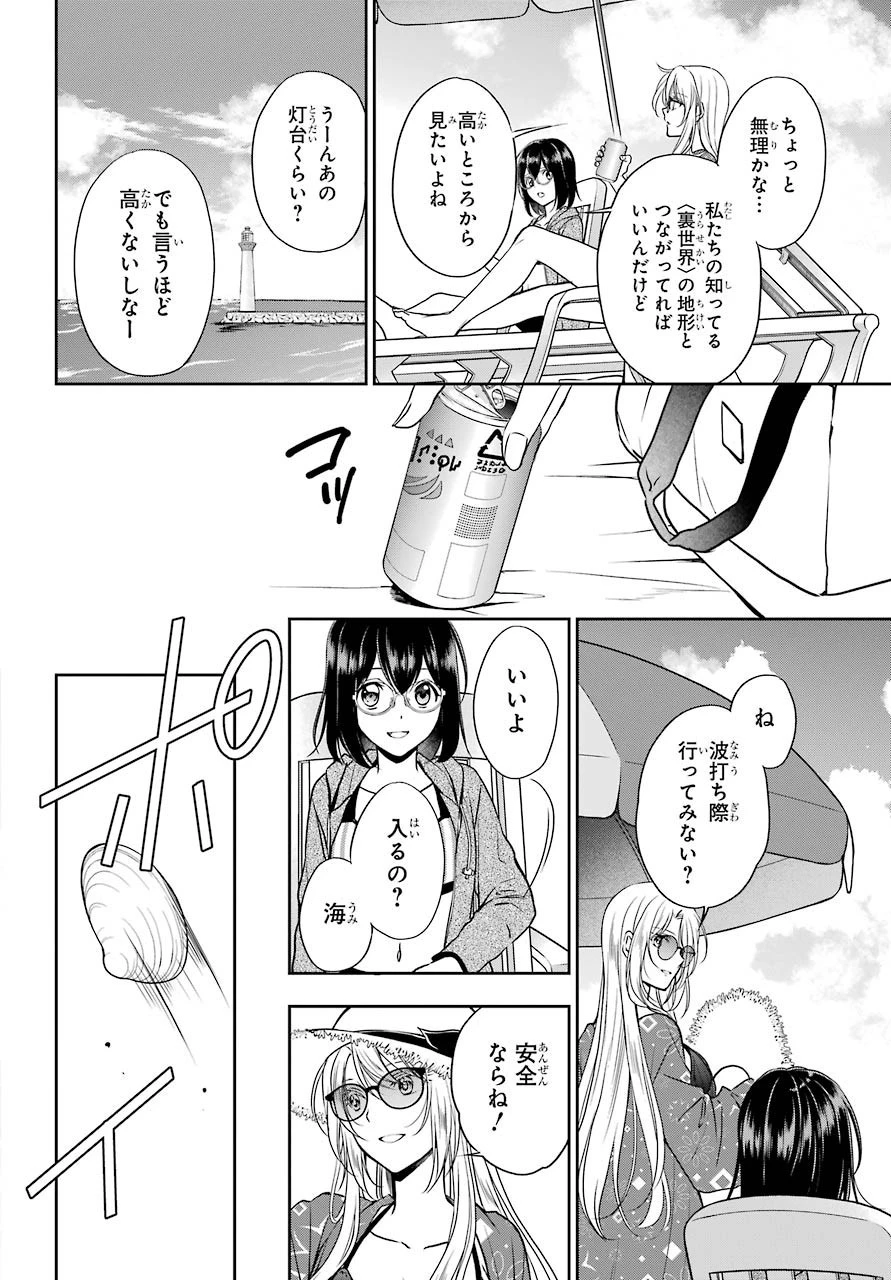 裏世界ピクニック 第34話 - 12