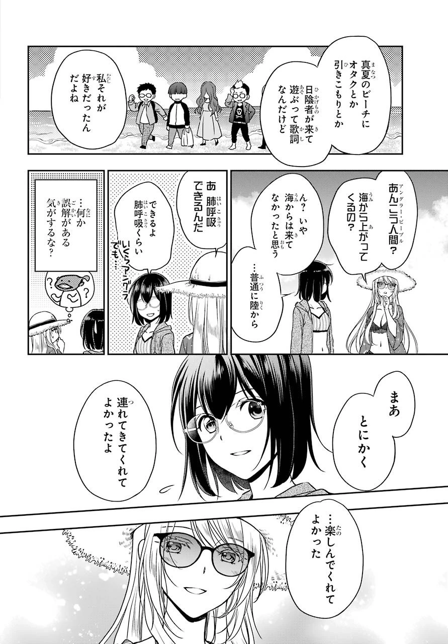 裏世界ピクニック 第34話 - 18