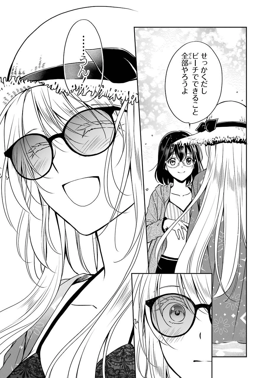 裏世界ピクニック 第34話 - 21