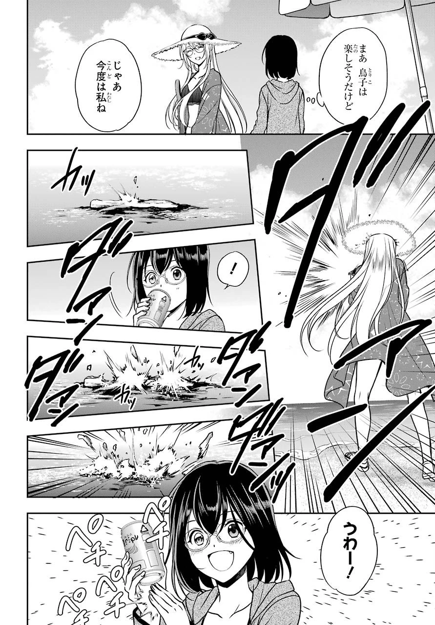 裏世界ピクニック 第34話 - 24