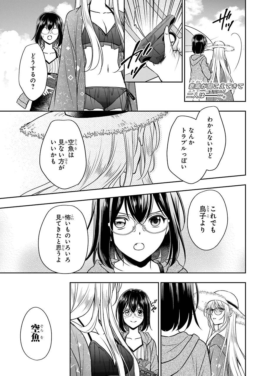 裏世界ピクニック 第35話 - 2