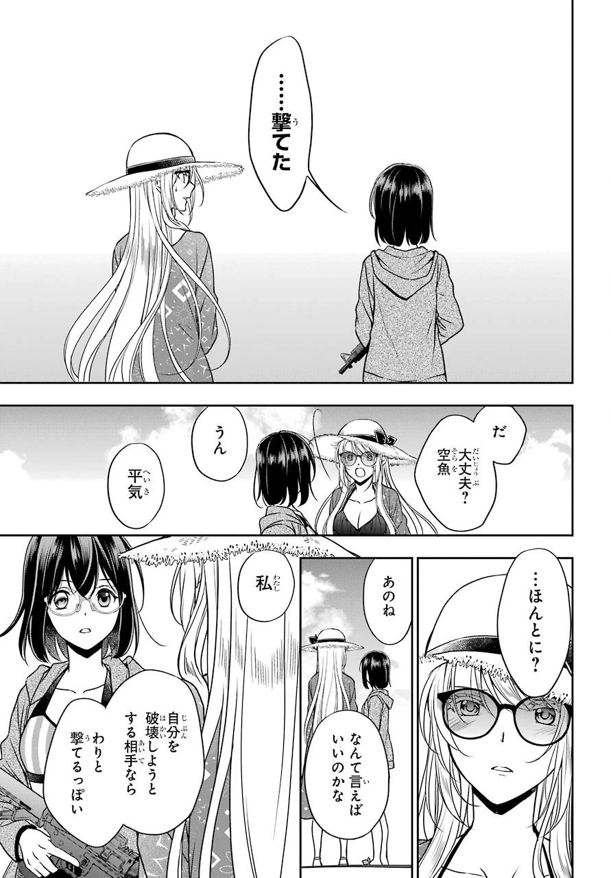 裏世界ピクニック 第35話 - 14