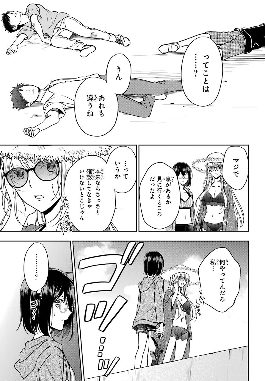 裏世界ピクニック 第35話 - 20