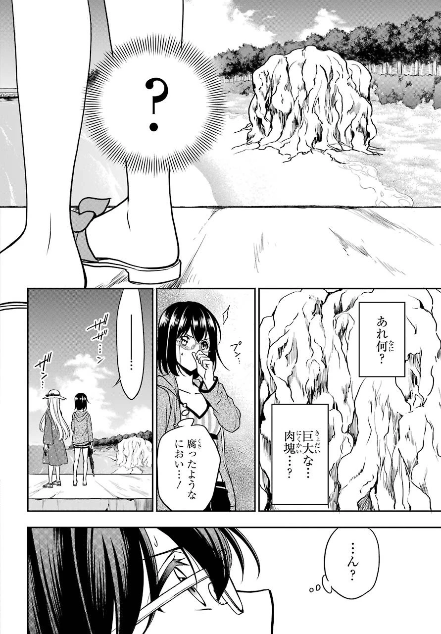 裏世界ピクニック 第35話 - 21