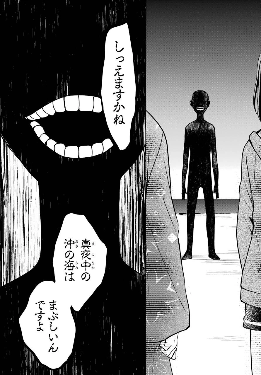 裏世界ピクニック 第35話 - 25