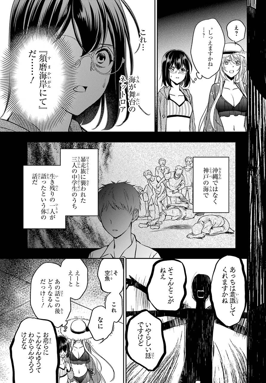 裏世界ピクニック 第35話 - 26