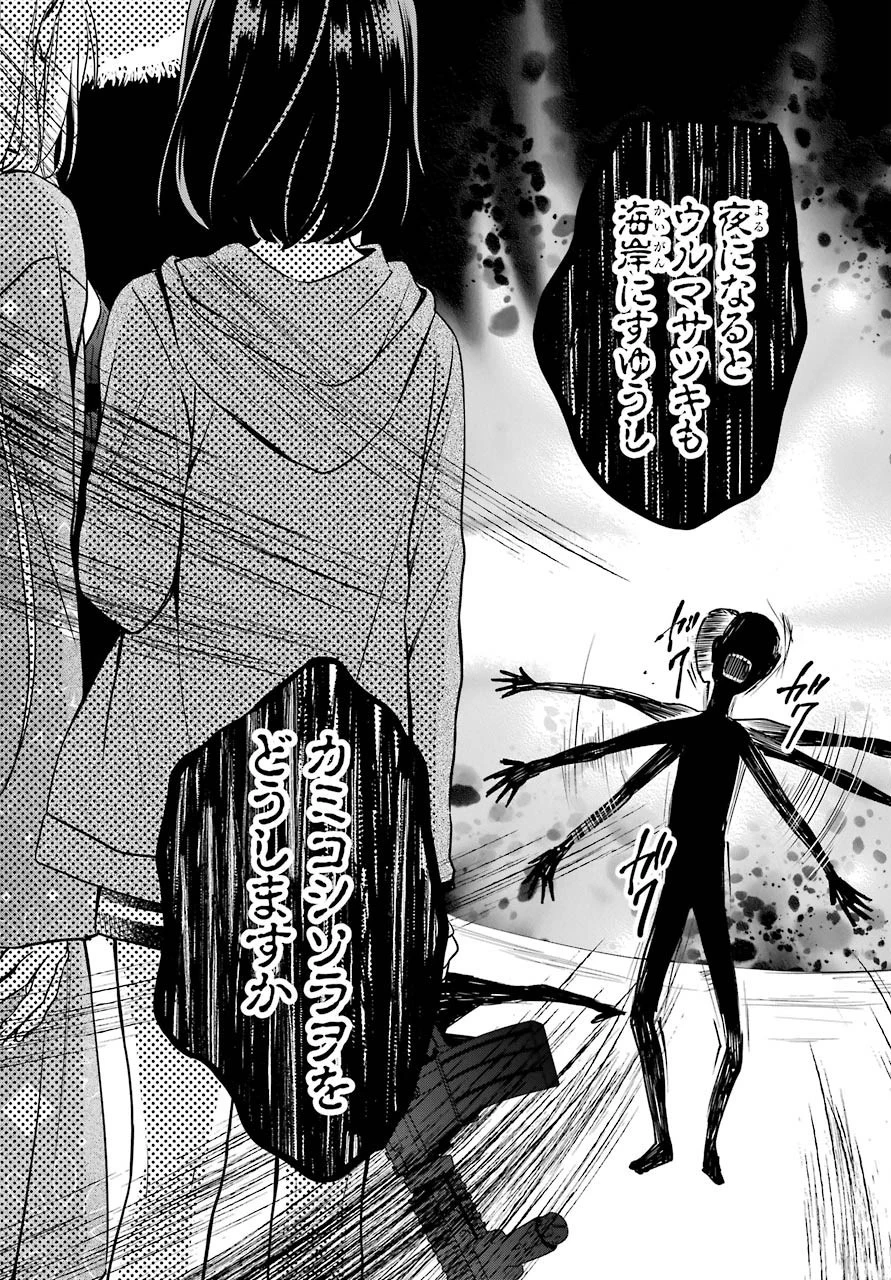 裏世界ピクニック 第35話 - 27