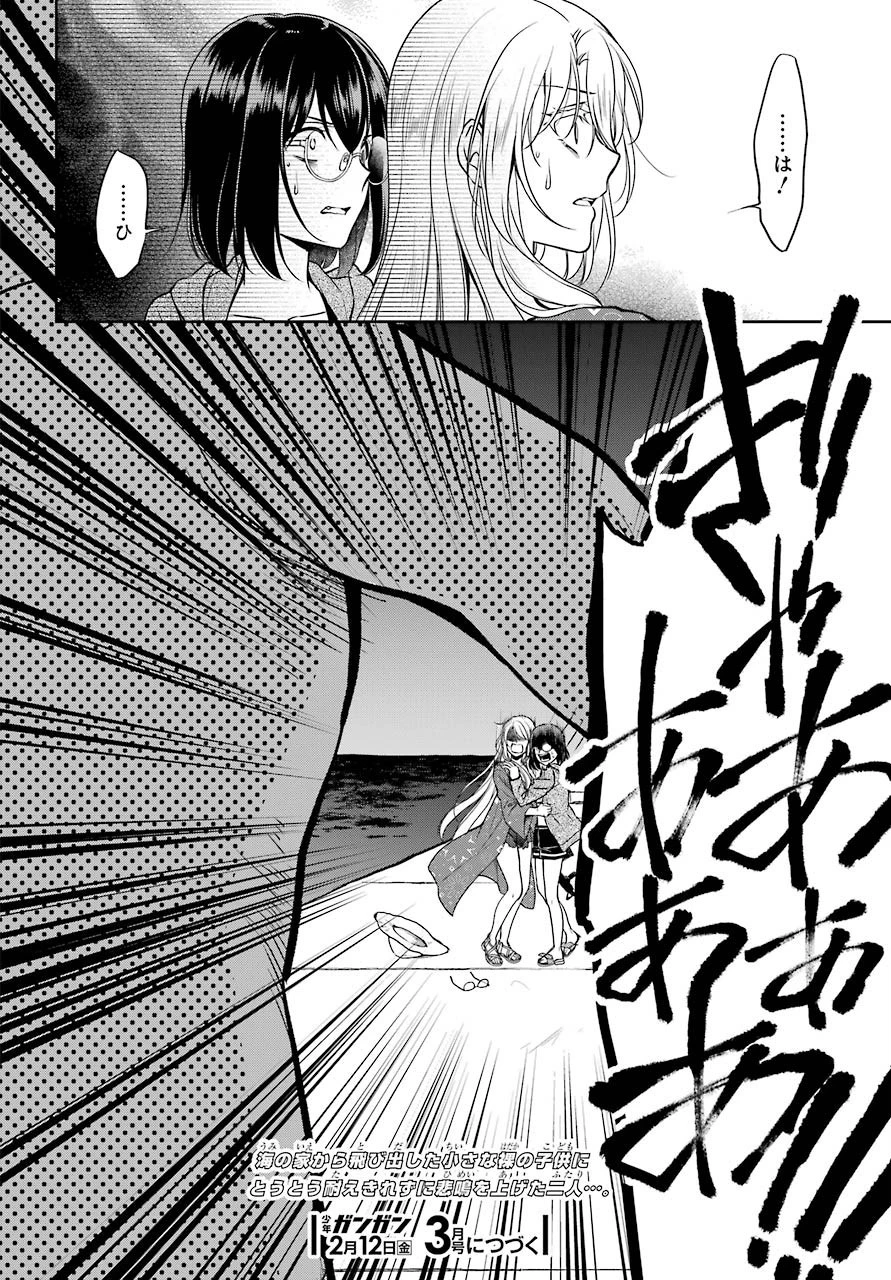 裏世界ピクニック 第35話 - 37