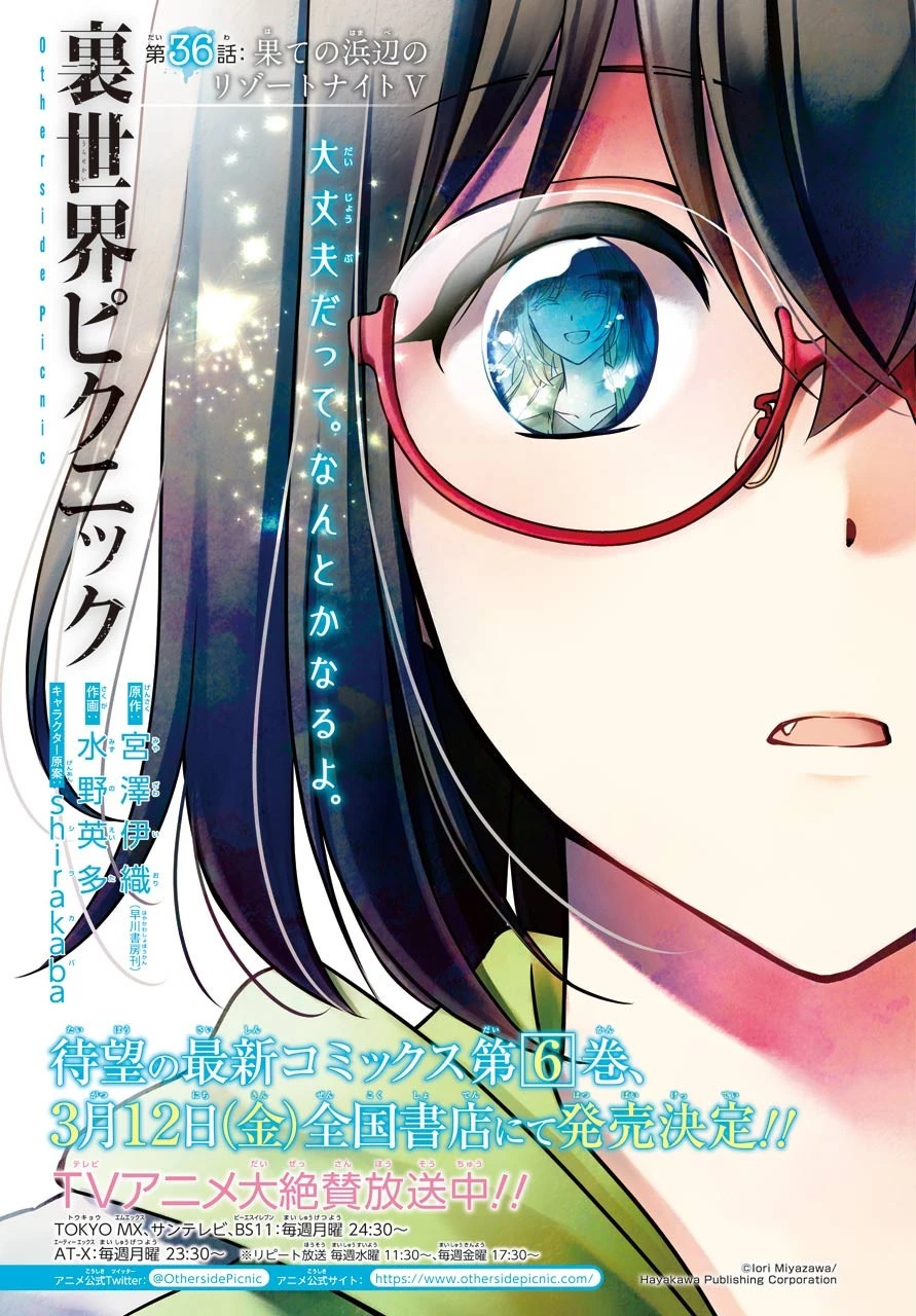 裏世界ピクニック 第36話 - 1