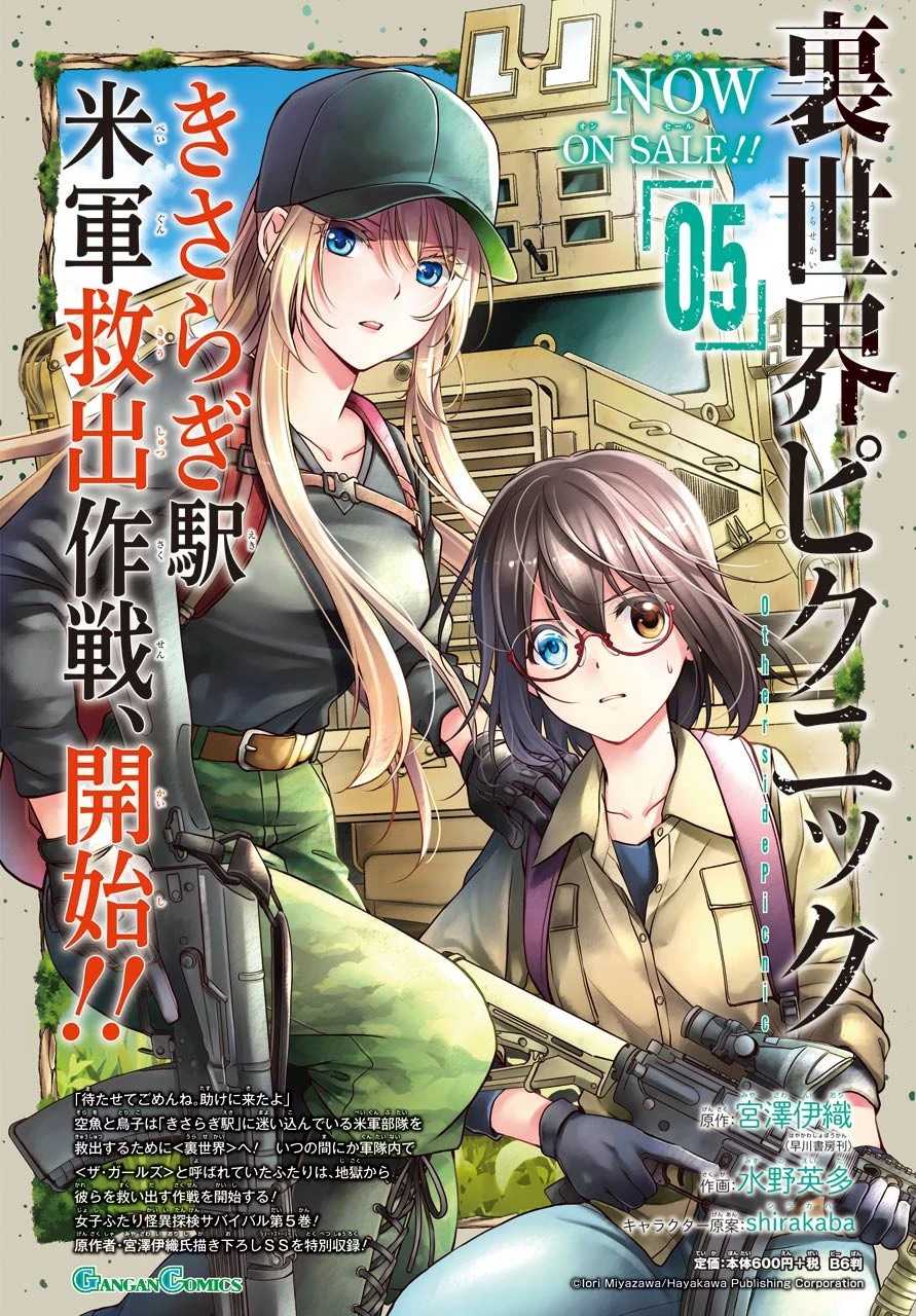 裏世界ピクニック 第36話 - 2