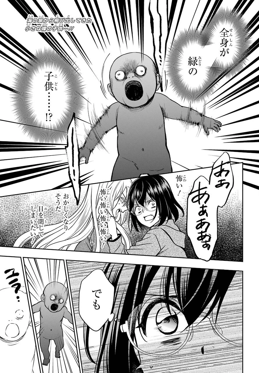 裏世界ピクニック 第36話 - 3