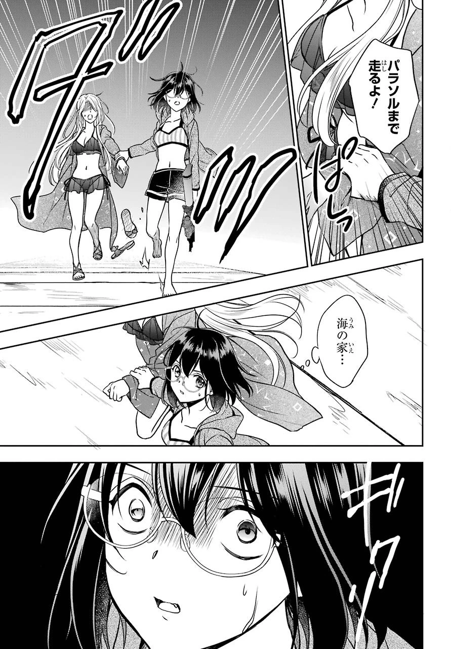 裏世界ピクニック 第36話 - 9