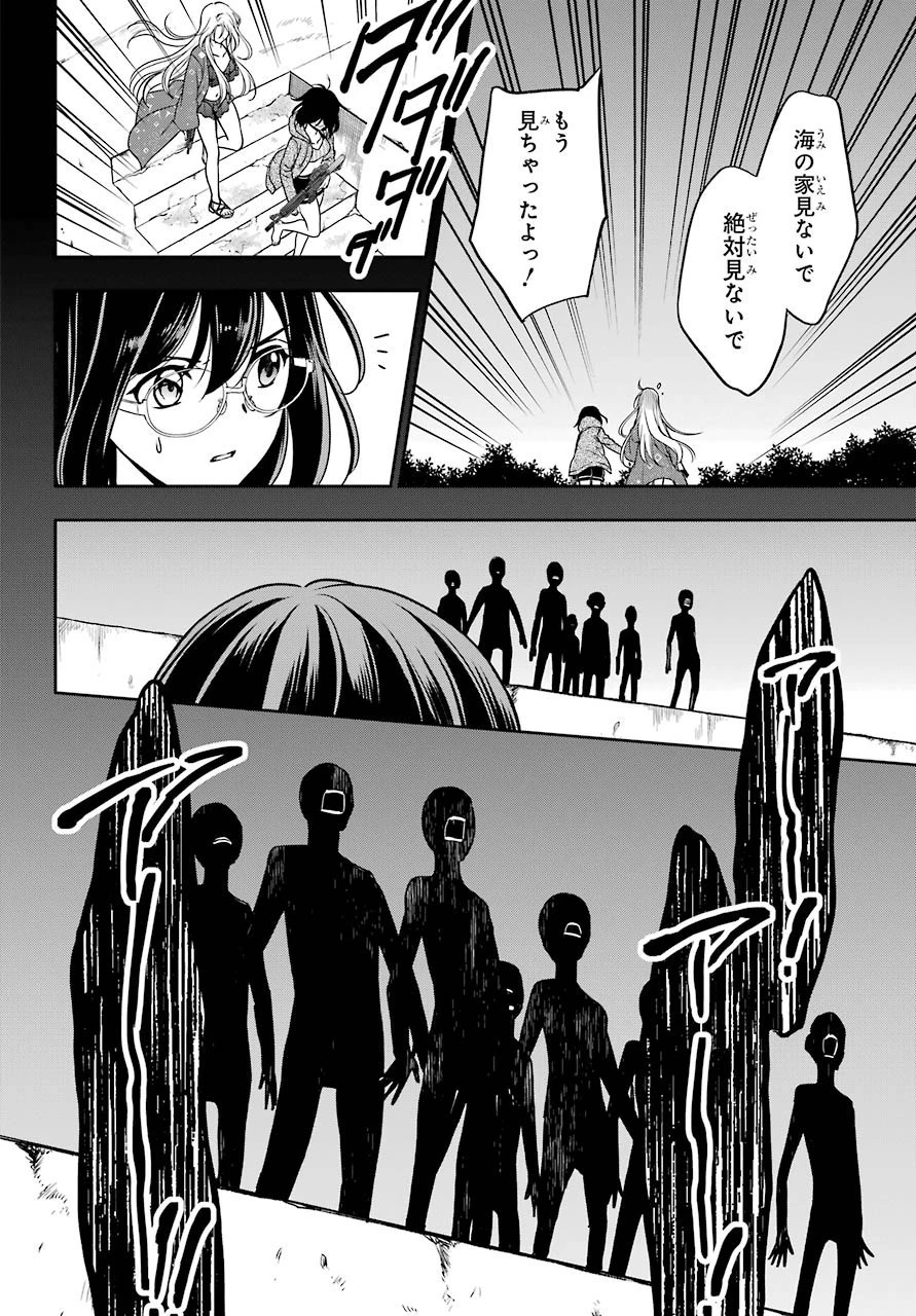 裏世界ピクニック 第36話 - 12