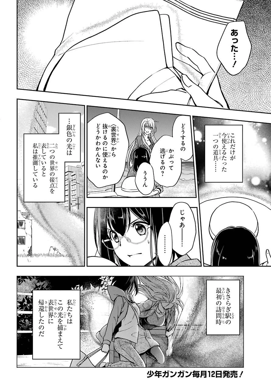 裏世界ピクニック 第36話 - 18