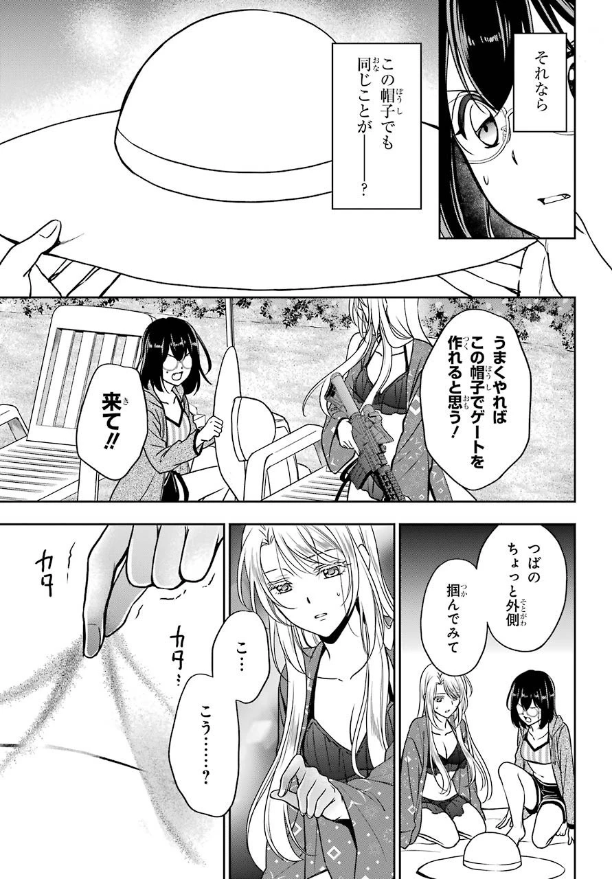 裏世界ピクニック 第36話 - 19