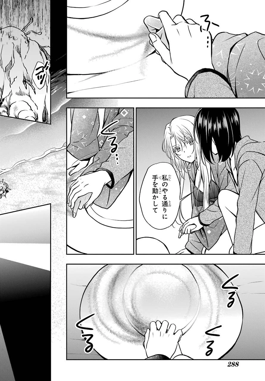 裏世界ピクニック 第36話 - 20