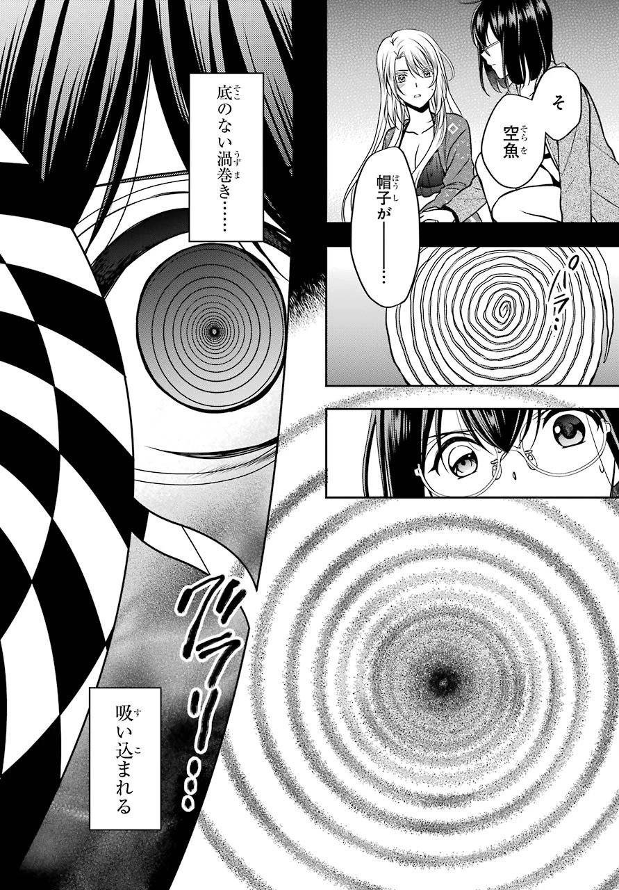 裏世界ピクニック 第36話 - 22