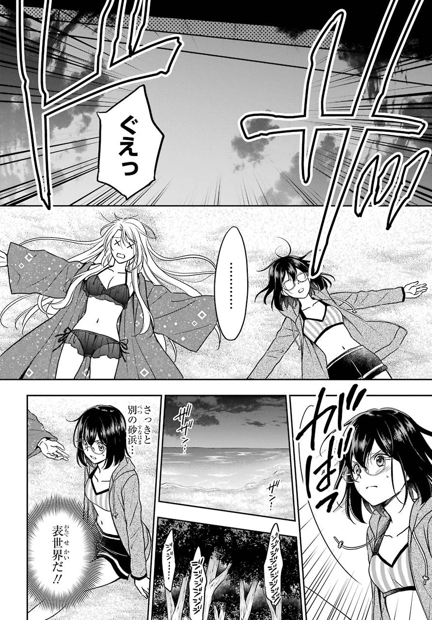 裏世界ピクニック 第36話 - 24