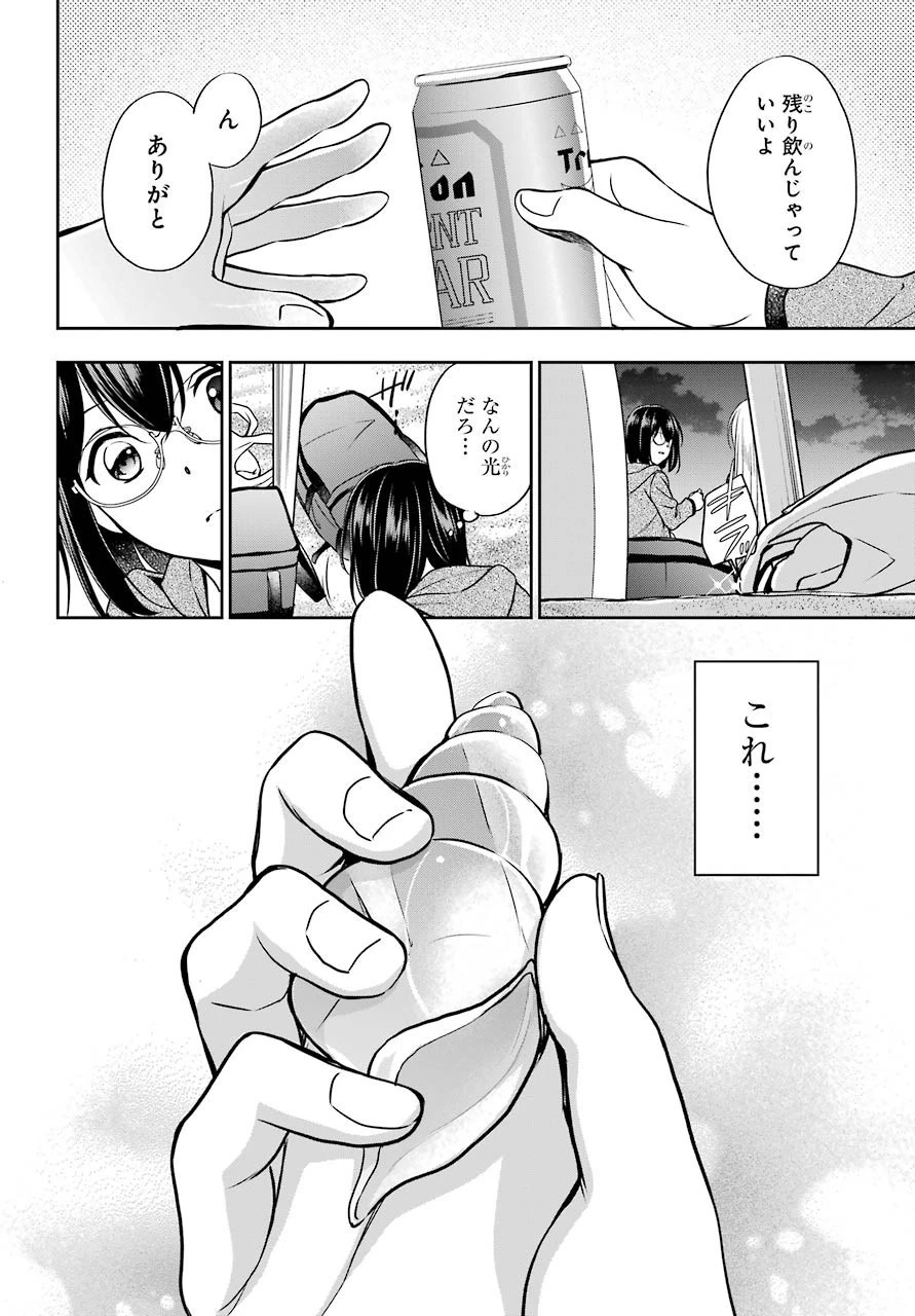 裏世界ピクニック 第36話 - 32