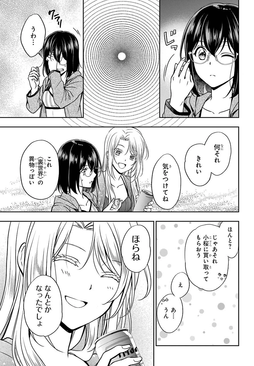 裏世界ピクニック 第36話 - 33