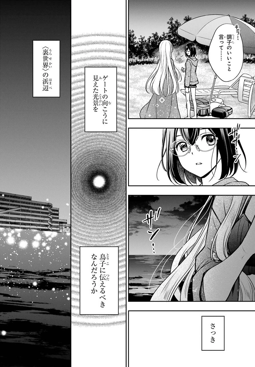 裏世界ピクニック 第36話 - 34