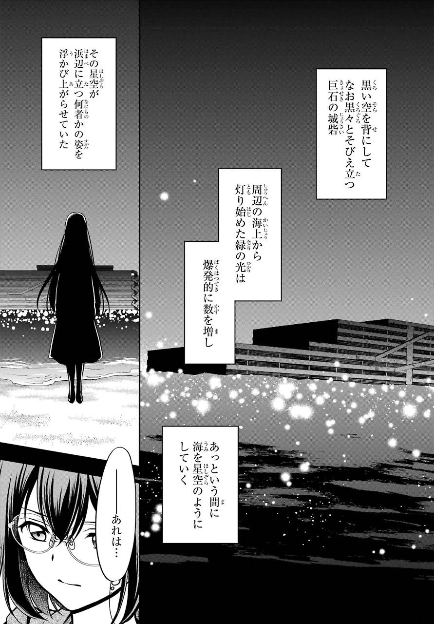 裏世界ピクニック 第36話 - 35