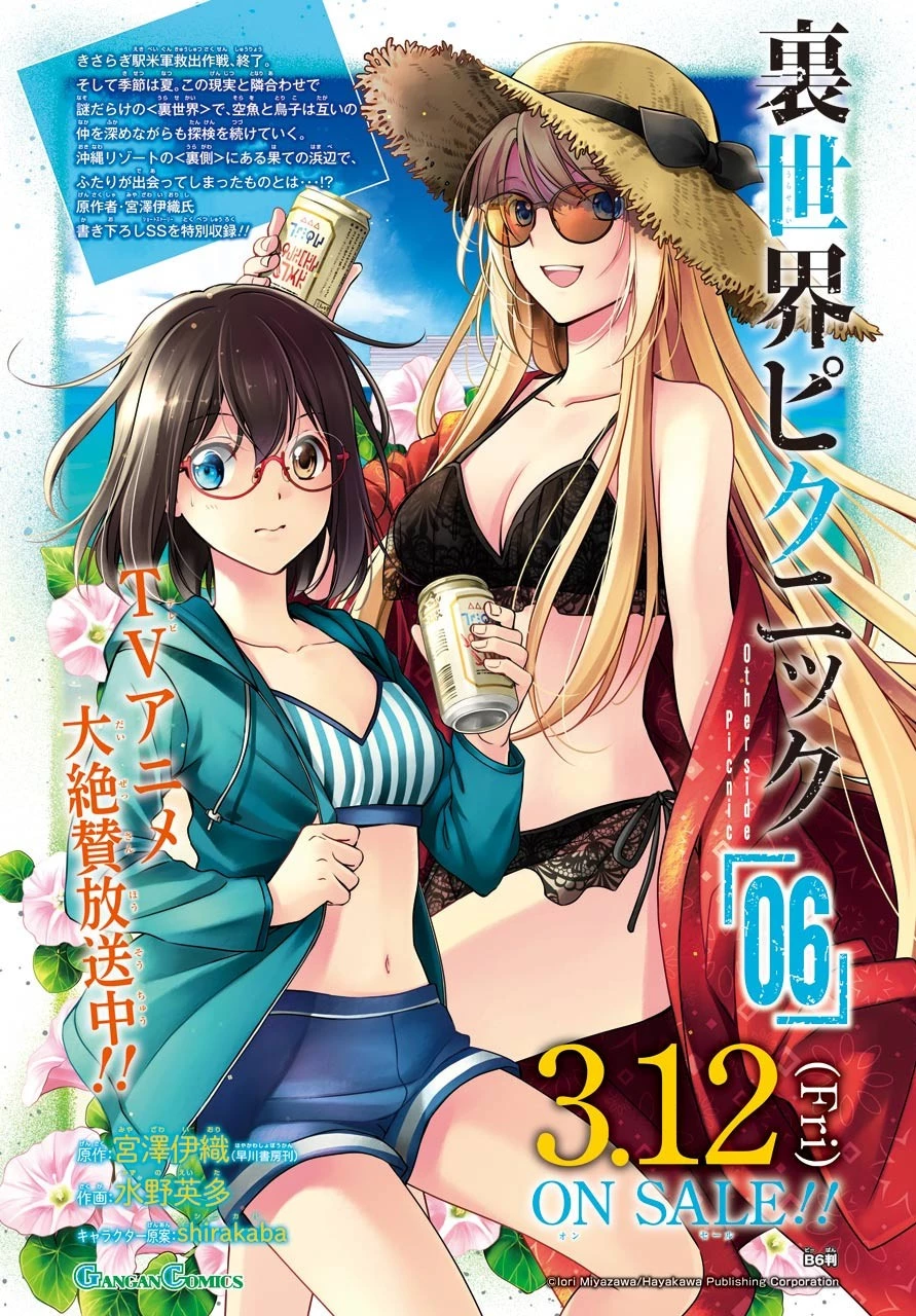 裏世界ピクニック 第37話 - 1