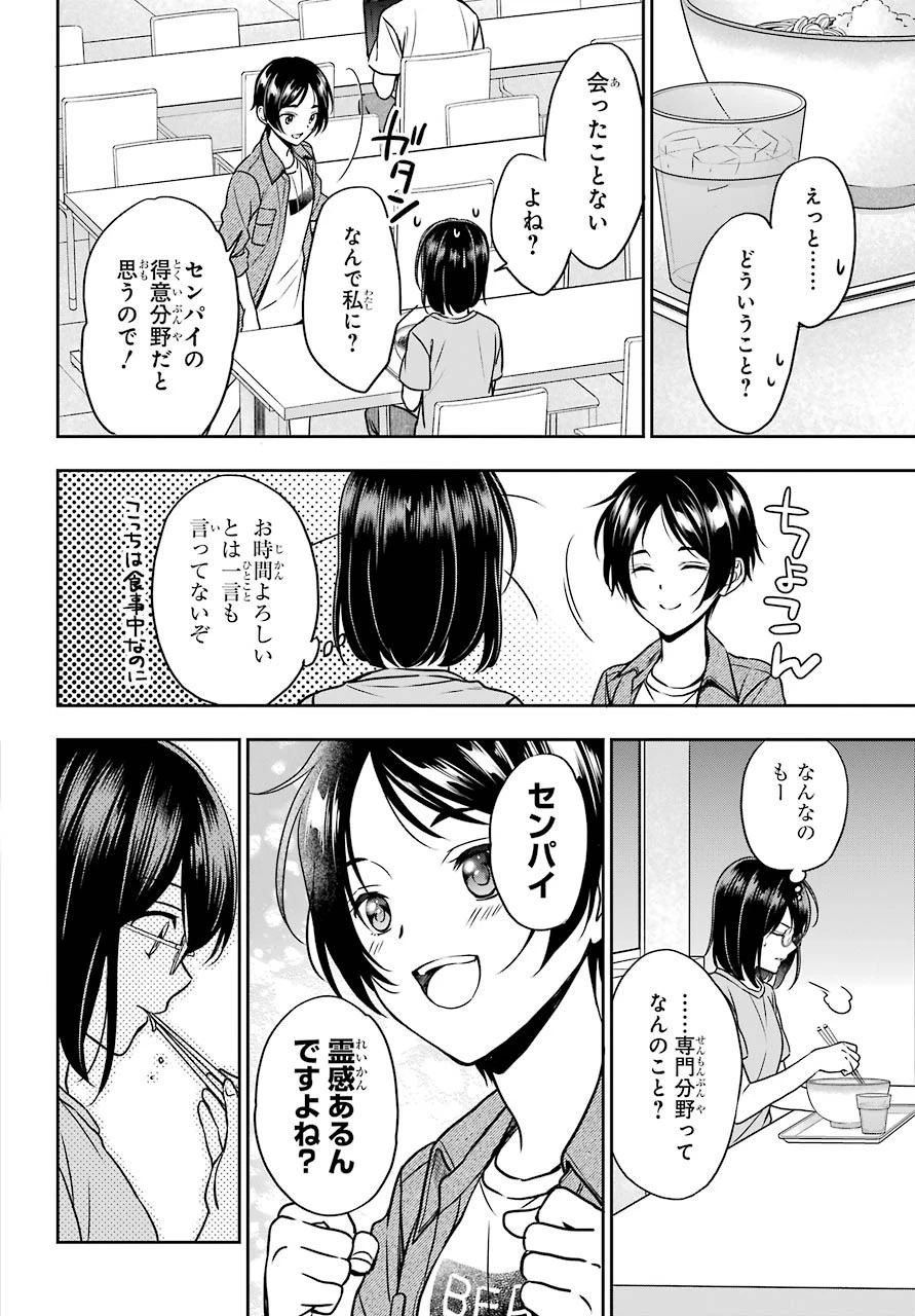 裏世界ピクニック 第37話 - 8