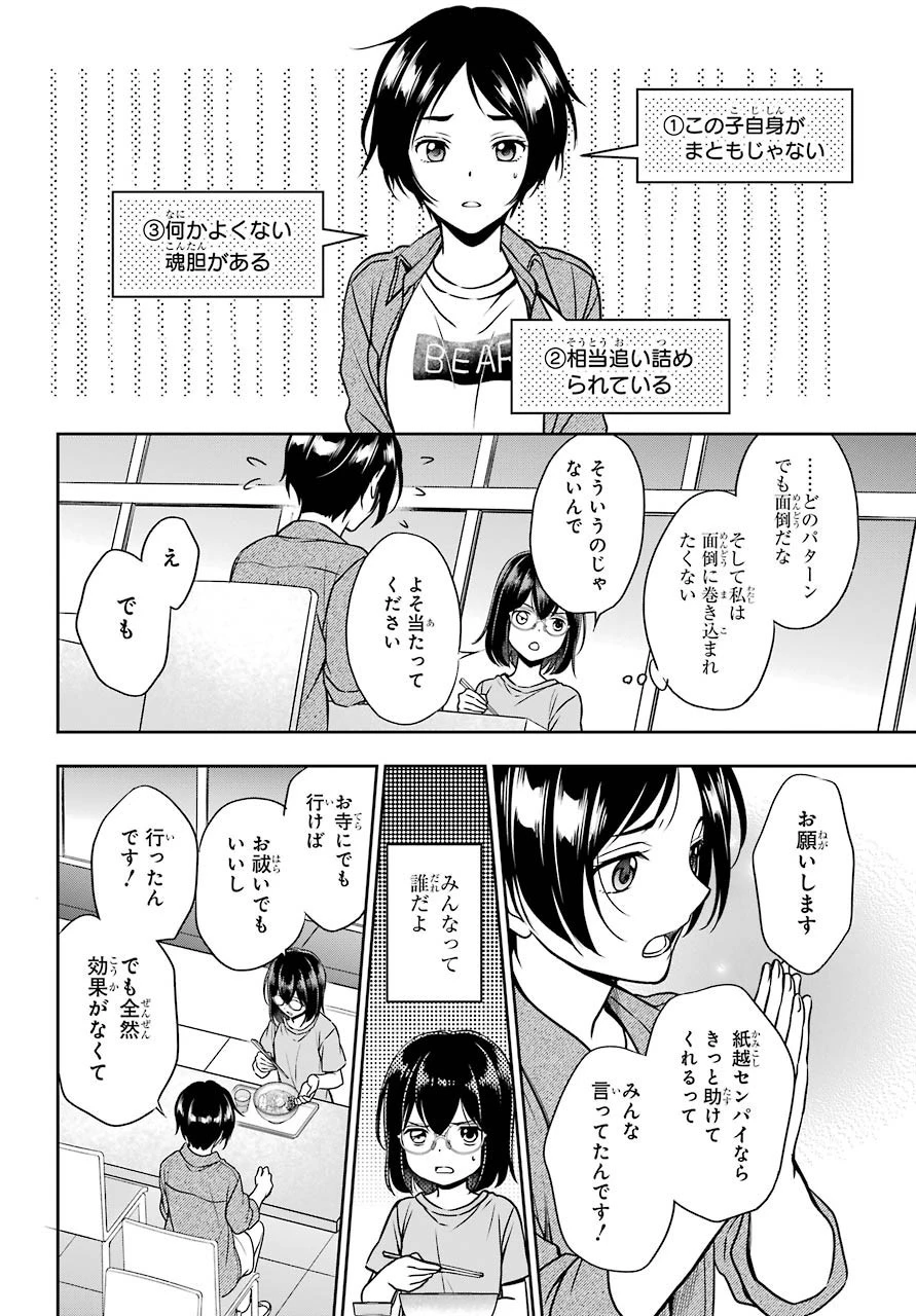 裏世界ピクニック 第37話 - 12