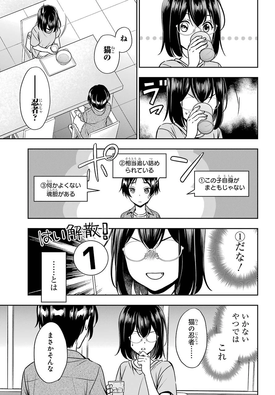 裏世界ピクニック 第37話 - 15