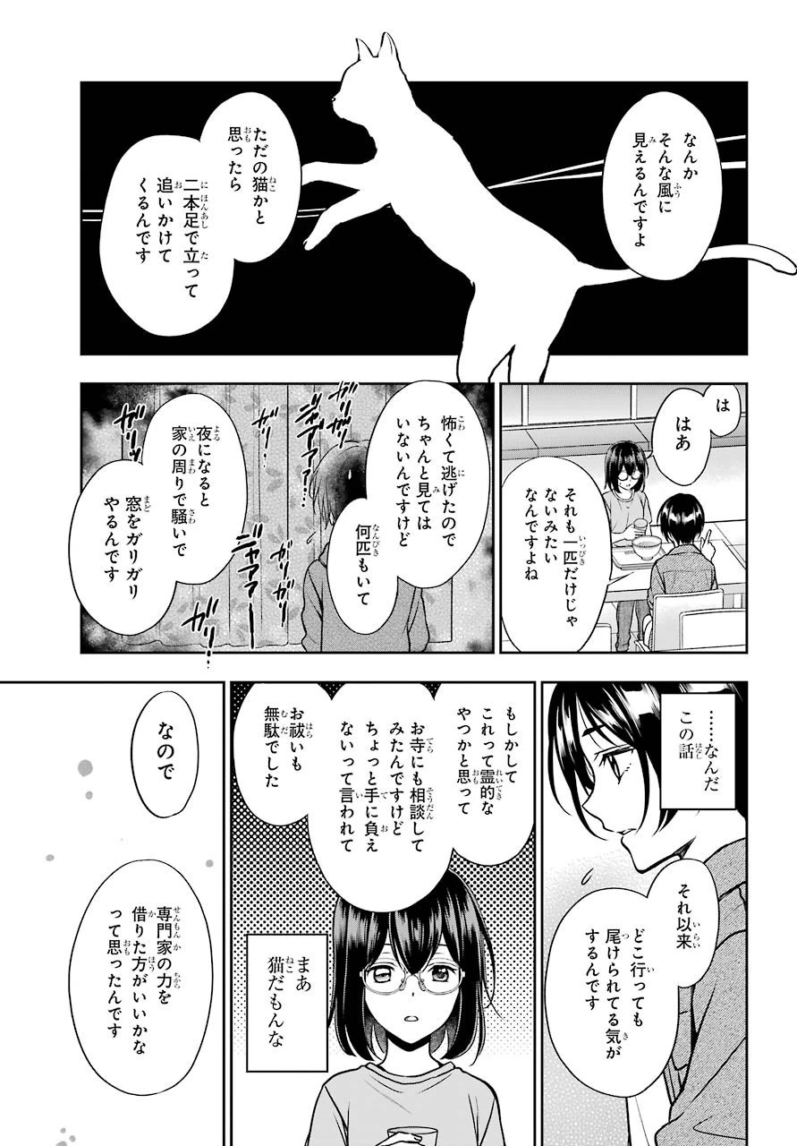 裏世界ピクニック 第37話 - 17