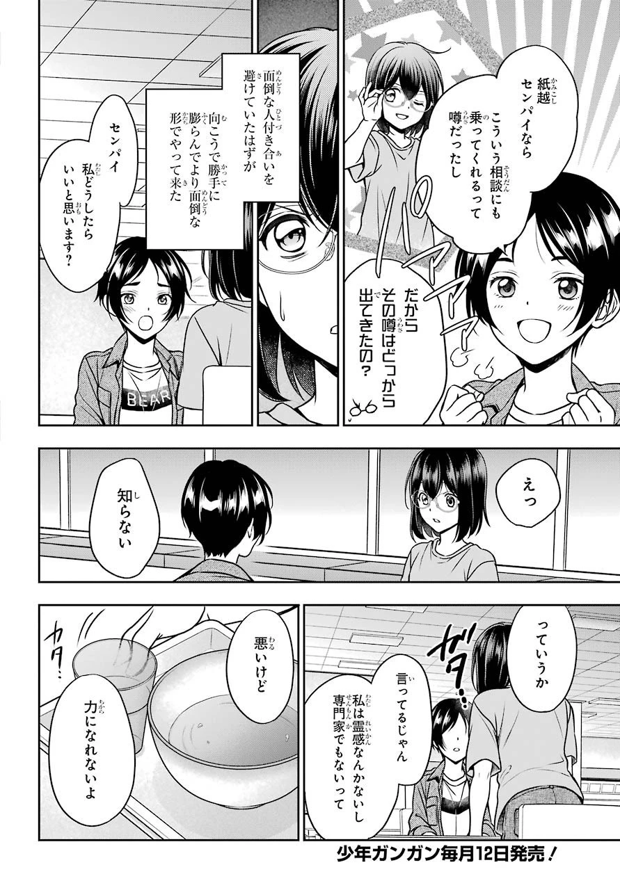 裏世界ピクニック 第37話 - 18