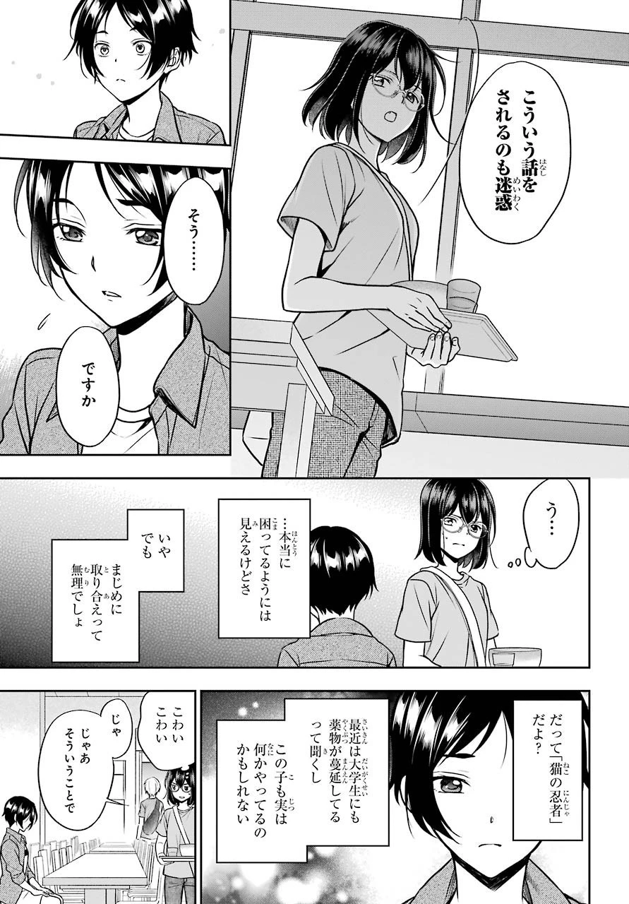 裏世界ピクニック 第37話 - 19