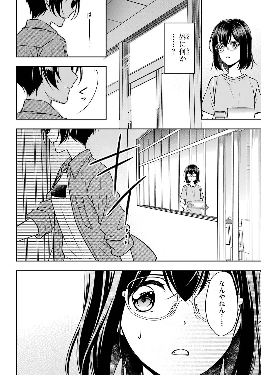 裏世界ピクニック 第37話 - 22