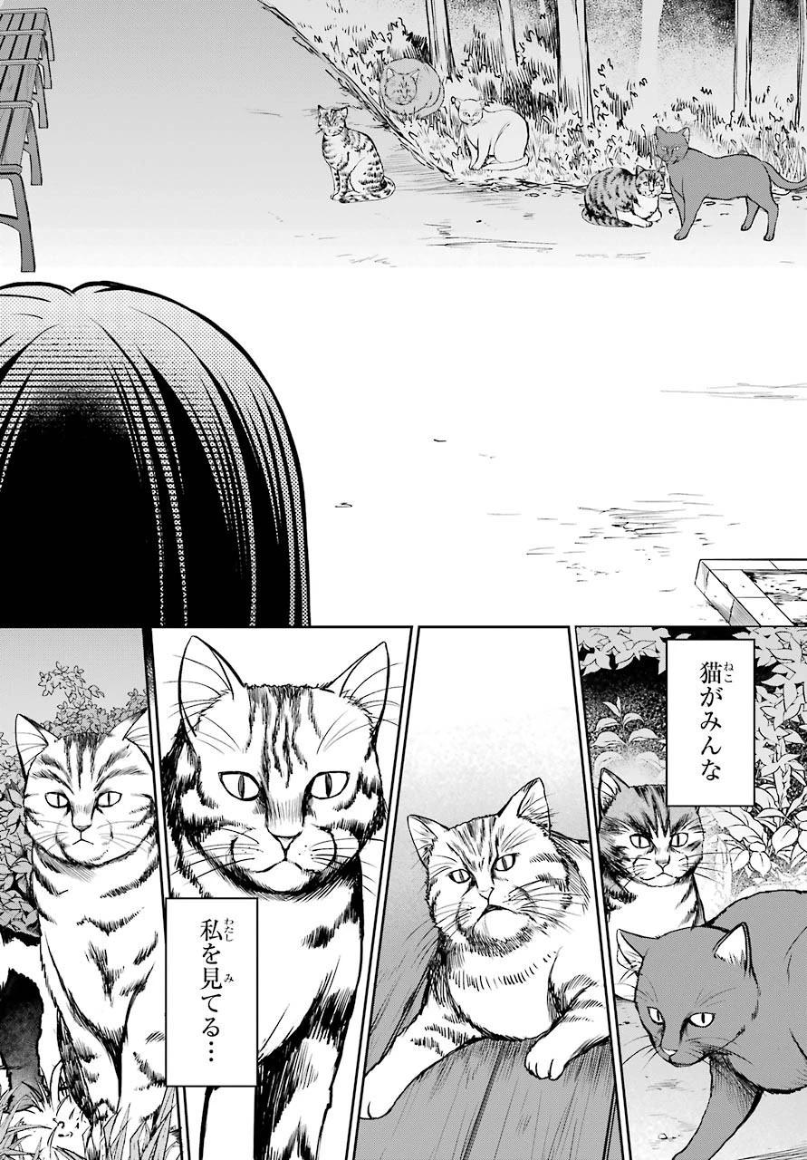 裏世界ピクニック 第37話 - 24