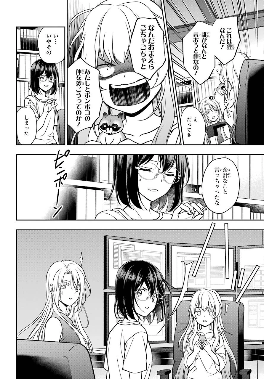 裏世界ピクニック 第38話 - 10