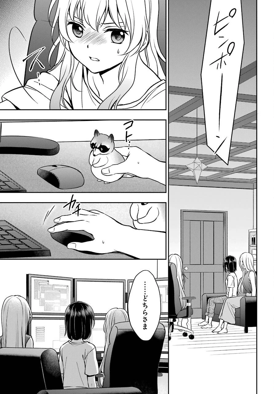 裏世界ピクニック 第38話 - 11