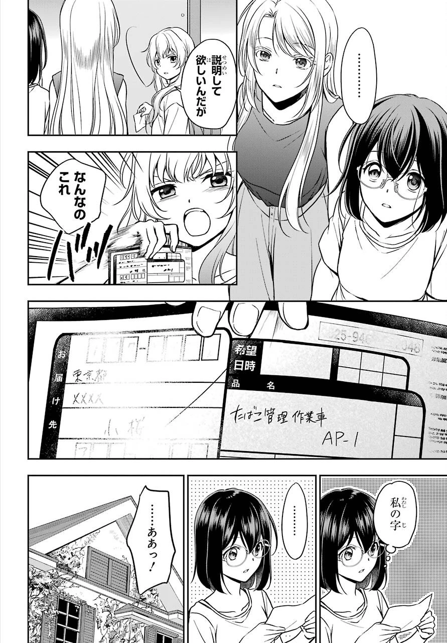 裏世界ピクニック 第38話 - 14