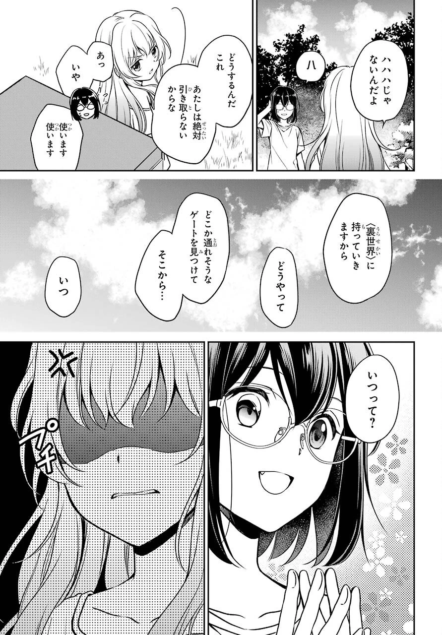 裏世界ピクニック 第38話 - 17