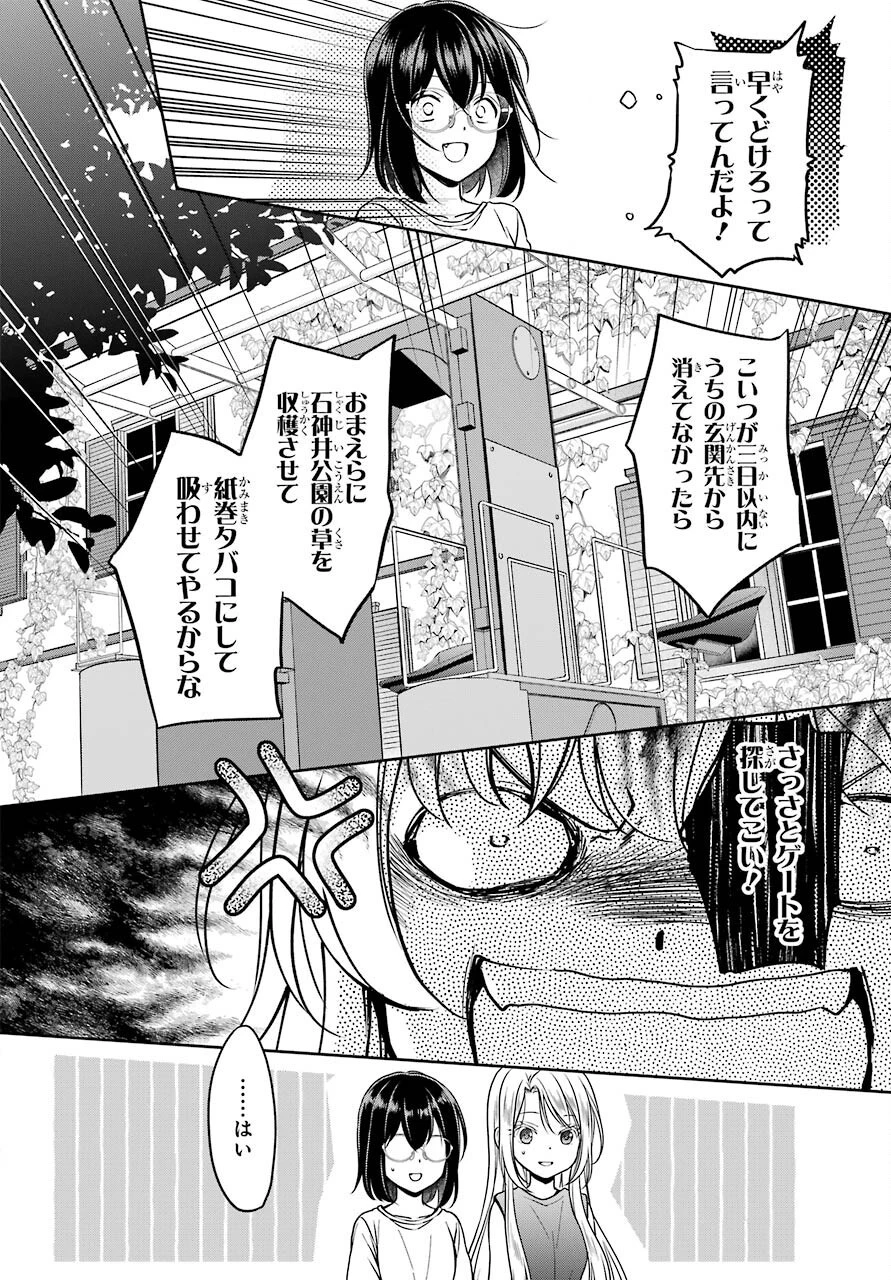 裏世界ピクニック 第38話 - 18