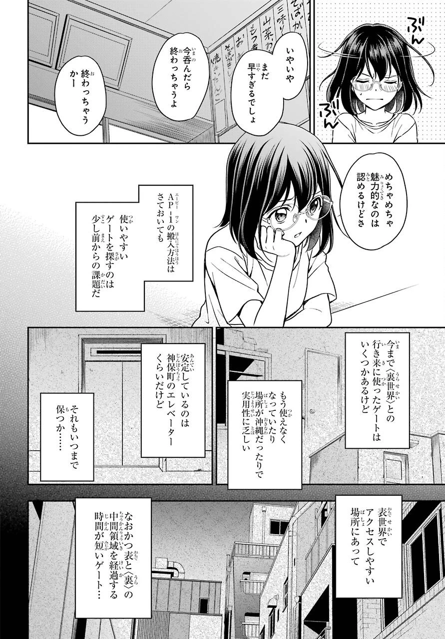 裏世界ピクニック 第38話 - 20